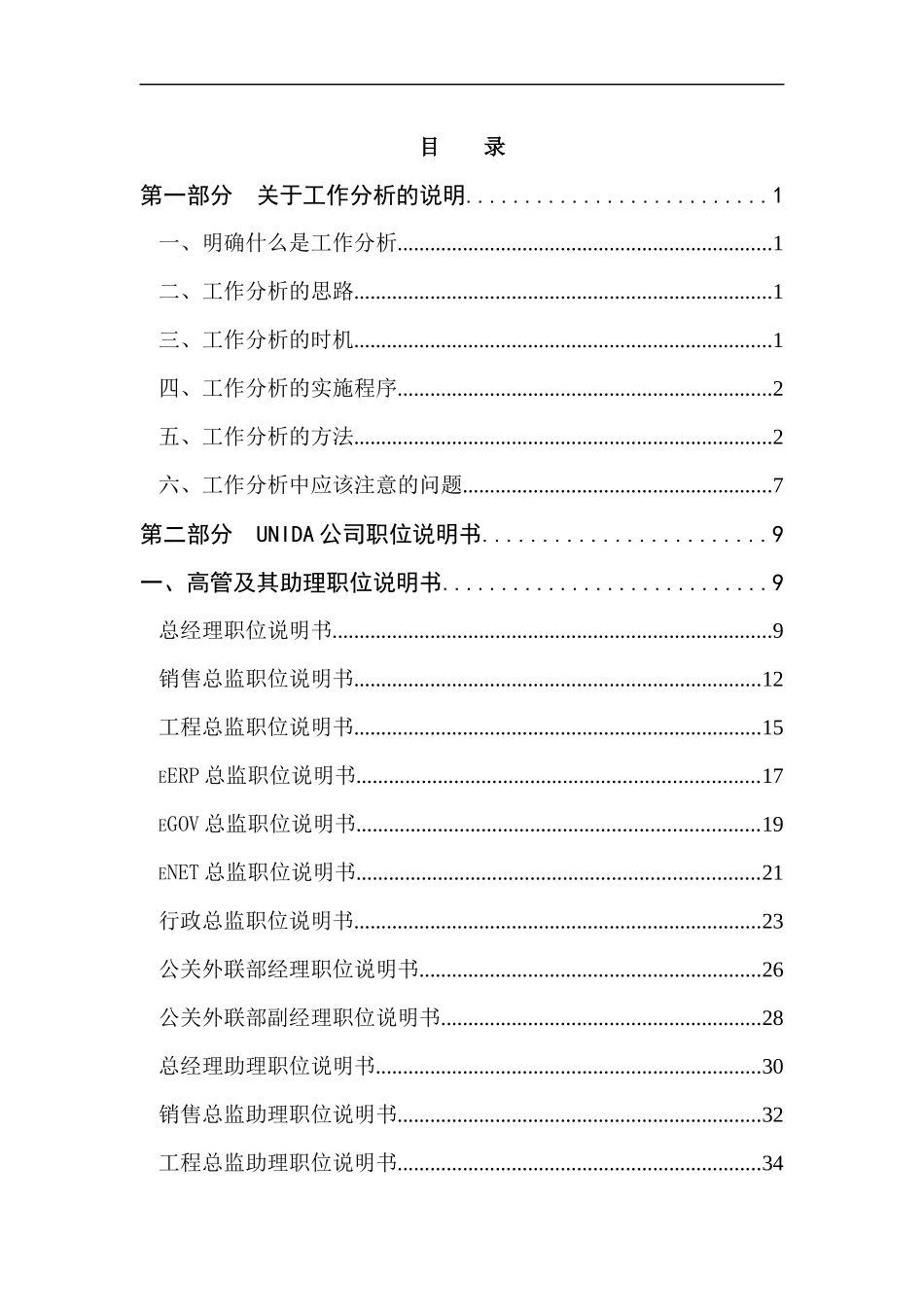 某信息产业公司工作分析与职位说明书报告_第2页