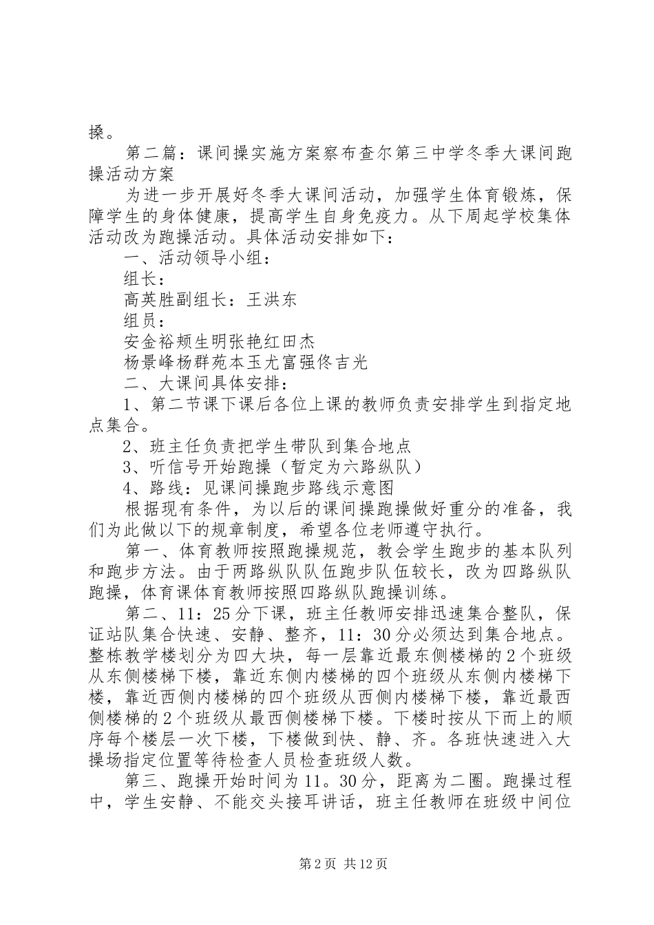 宜安小学课间操方案_第2页