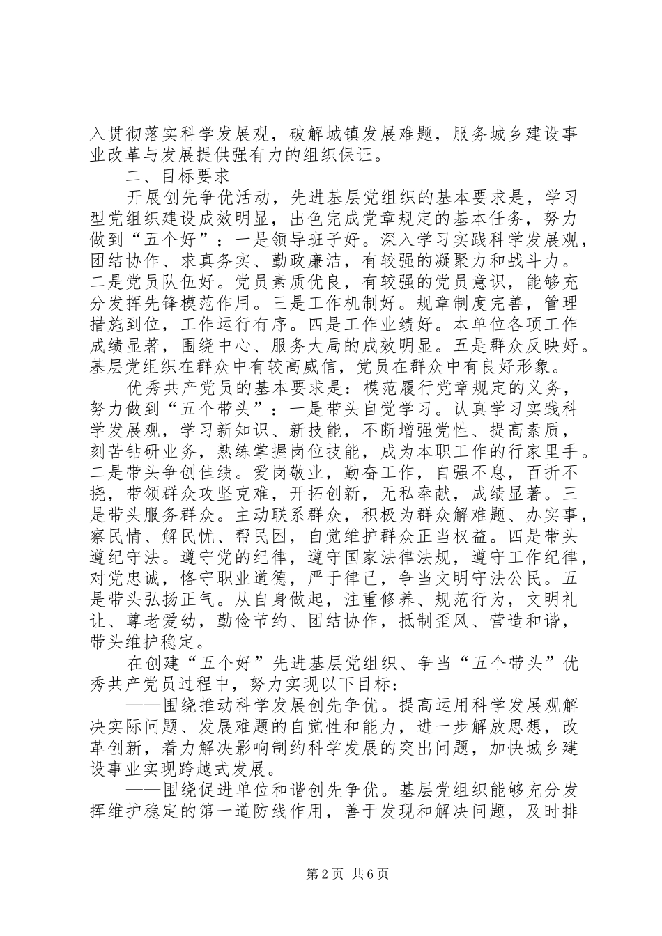 建设局深入开展创先争优实施方案_第2页