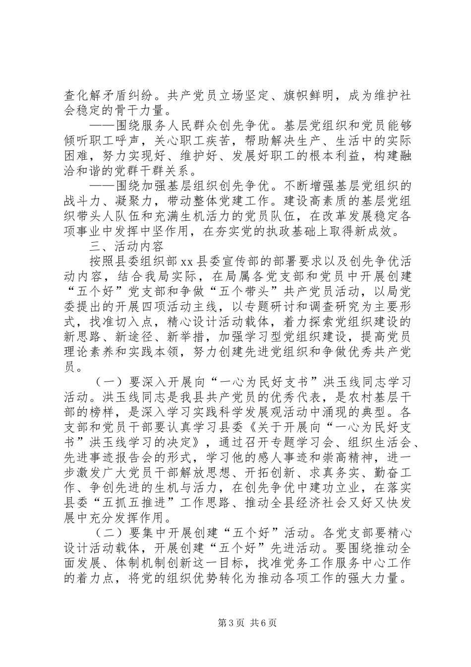 建设局深入开展创先争优实施方案_第3页