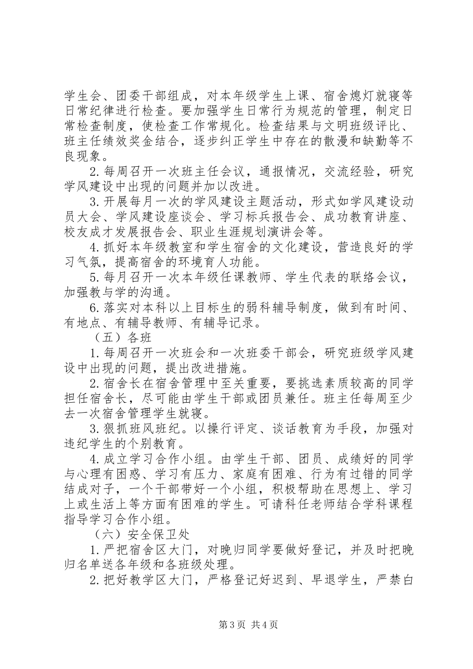 中学XX年关于进一步加强学风建设的方案_第3页