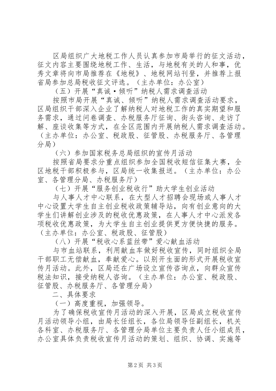 地税机关税收宣传指导实施方案_第2页