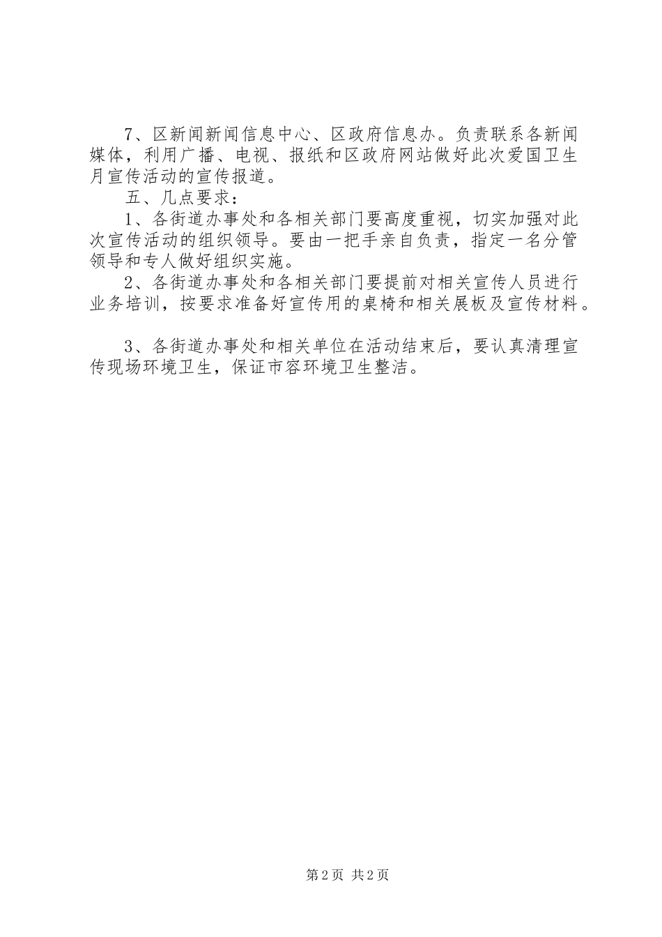 全区第二十二个爱国卫生月宣传活动实施方案_第2页