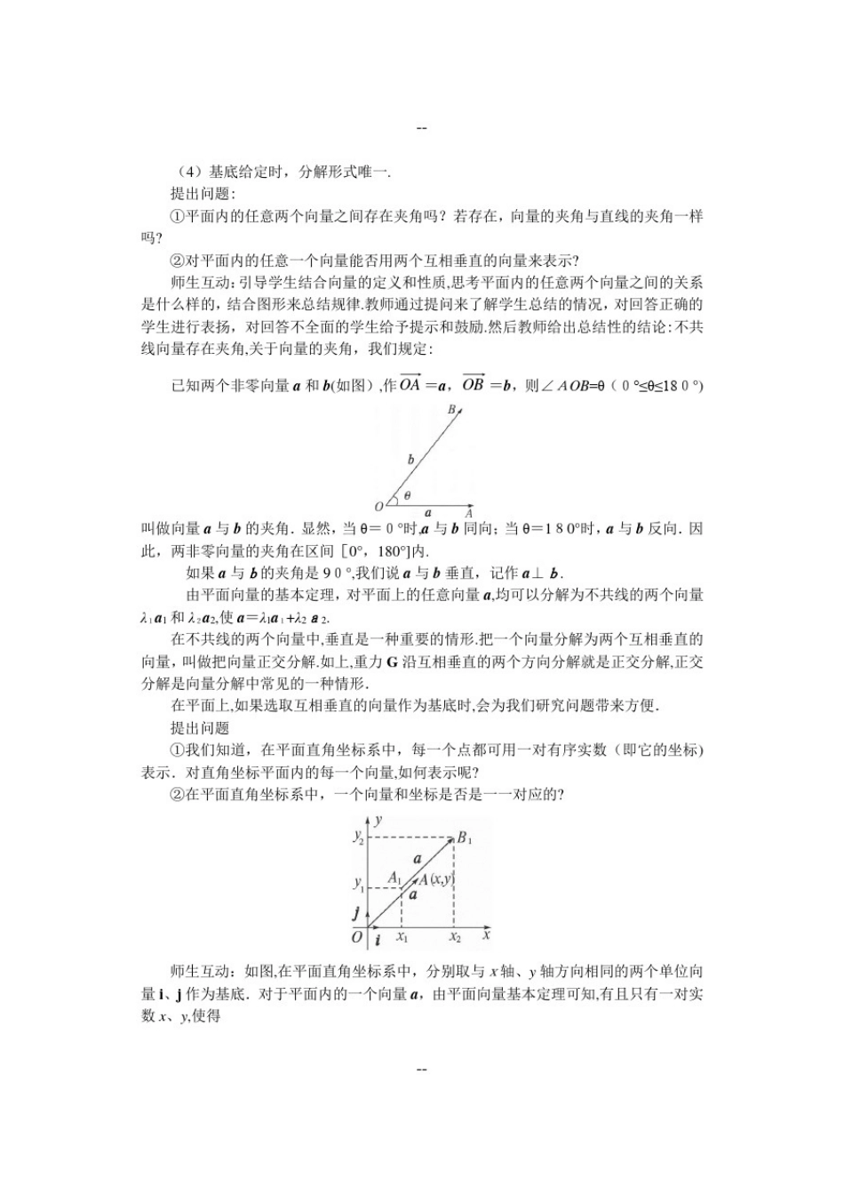 必修四2.3平面向量的基本定理及坐标表示(教案)_第3页