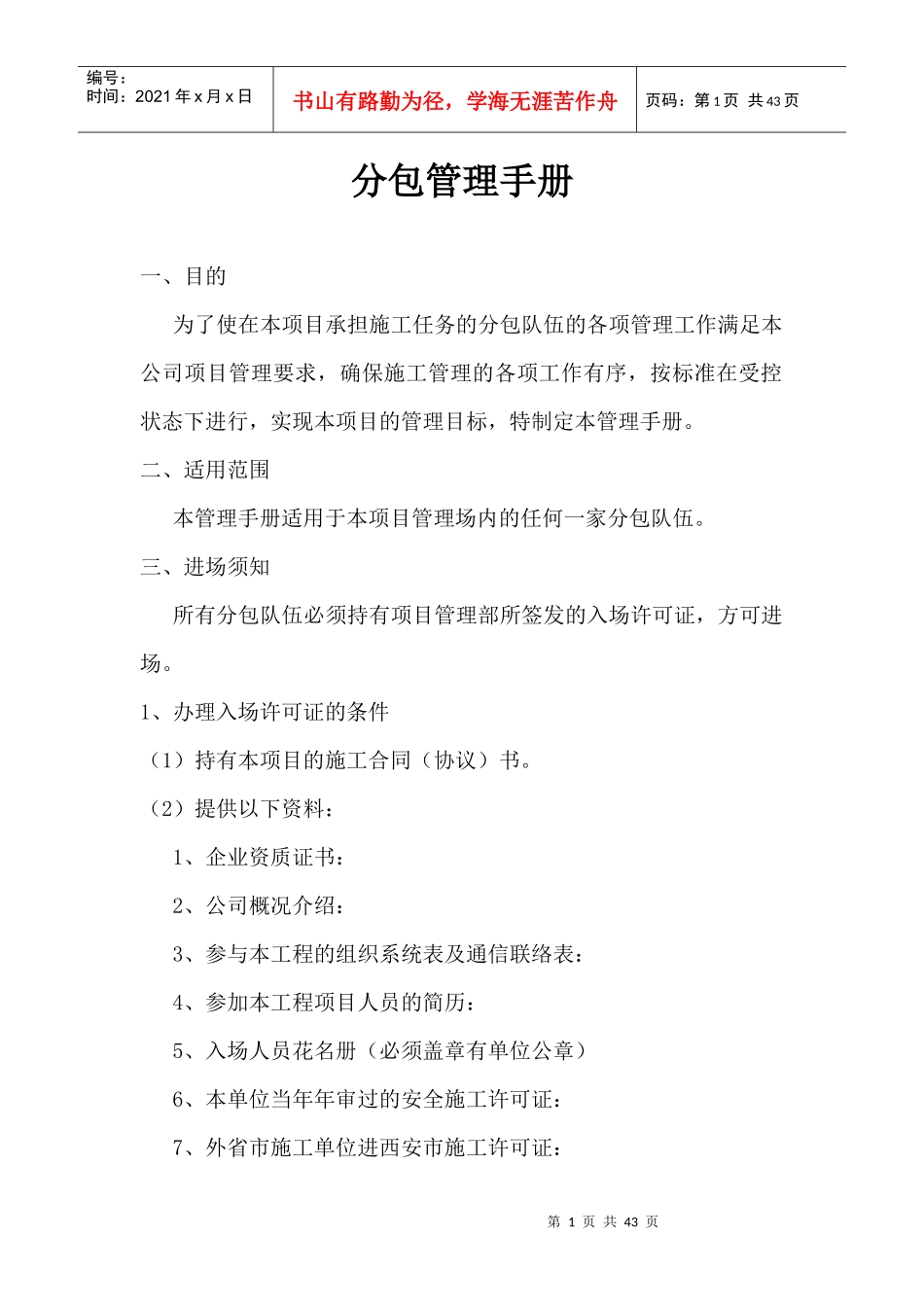 某公司分包管理手册_第1页