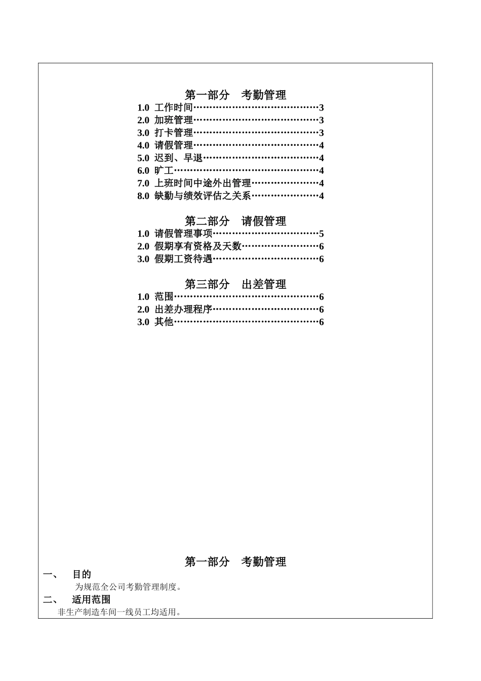 某公司考勤管理办法_第2页