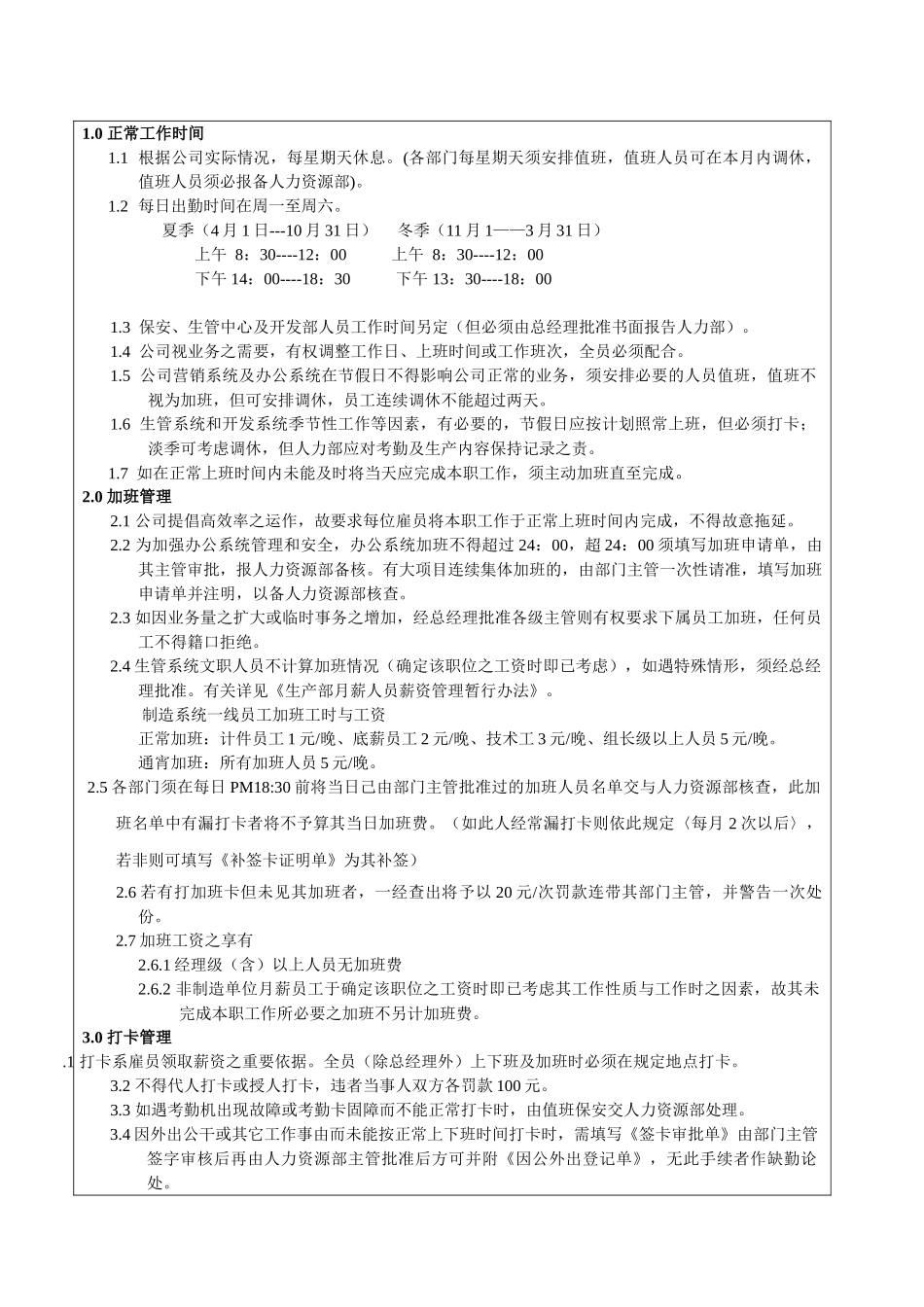 某公司考勤管理办法_第3页