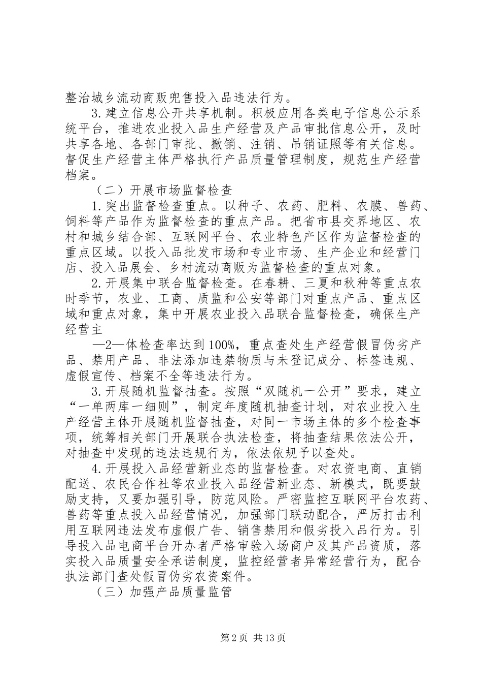 农业投入品整治行动实施方案_第2页