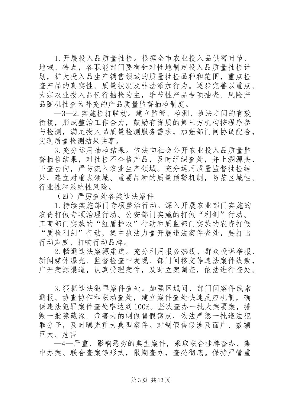农业投入品整治行动实施方案_第3页