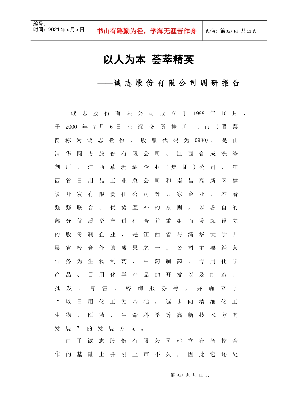 某公司集权管理模式下的人力资源管理_第1页