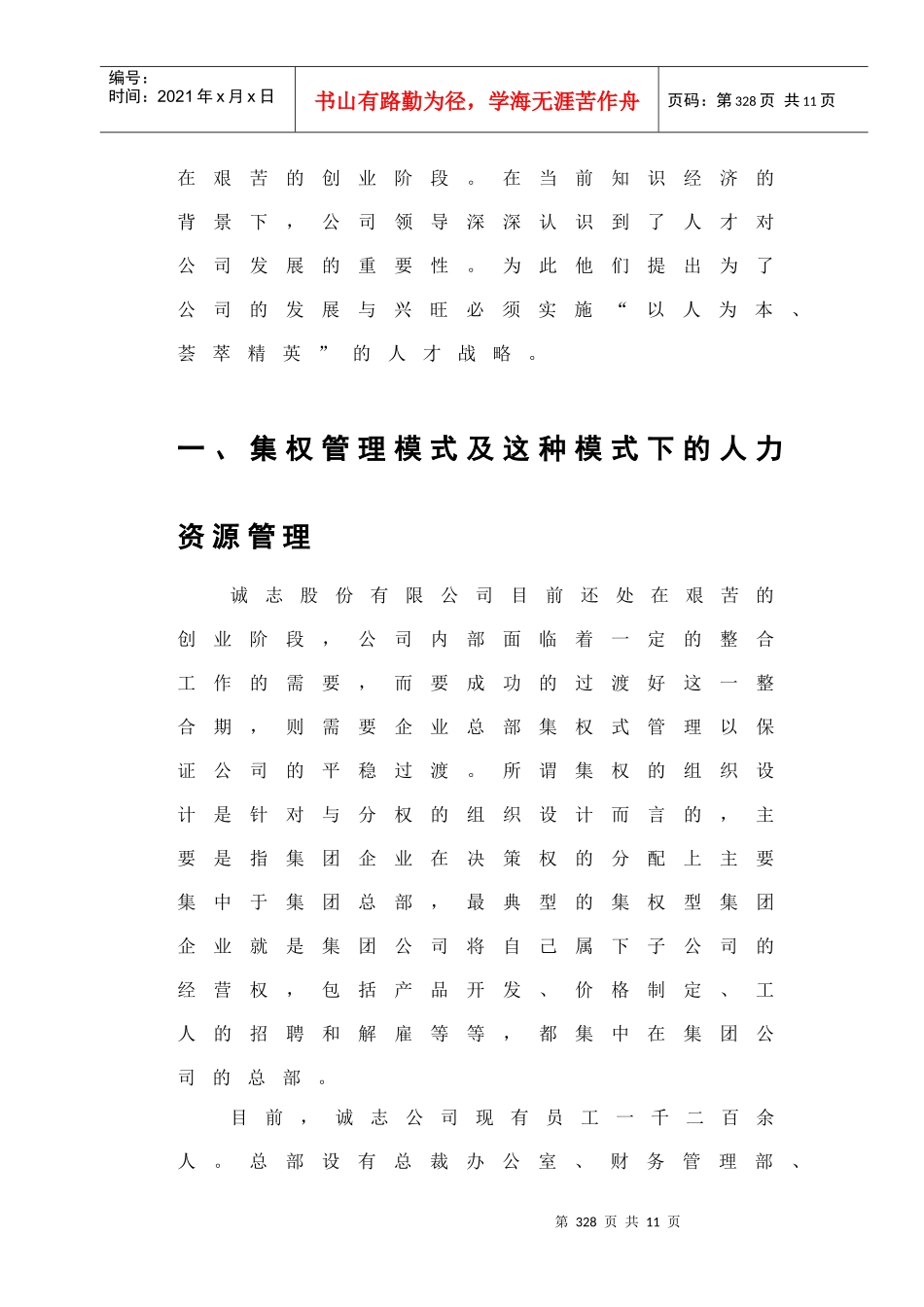 某公司集权管理模式下的人力资源管理_第2页