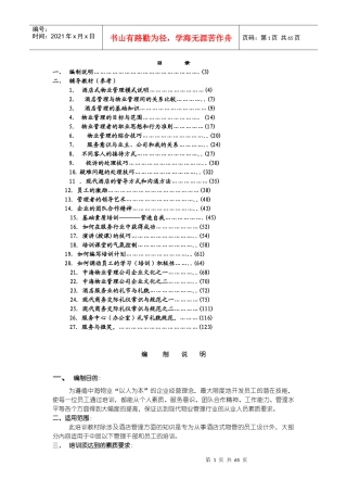 某公司酒店式物业管理培训手册