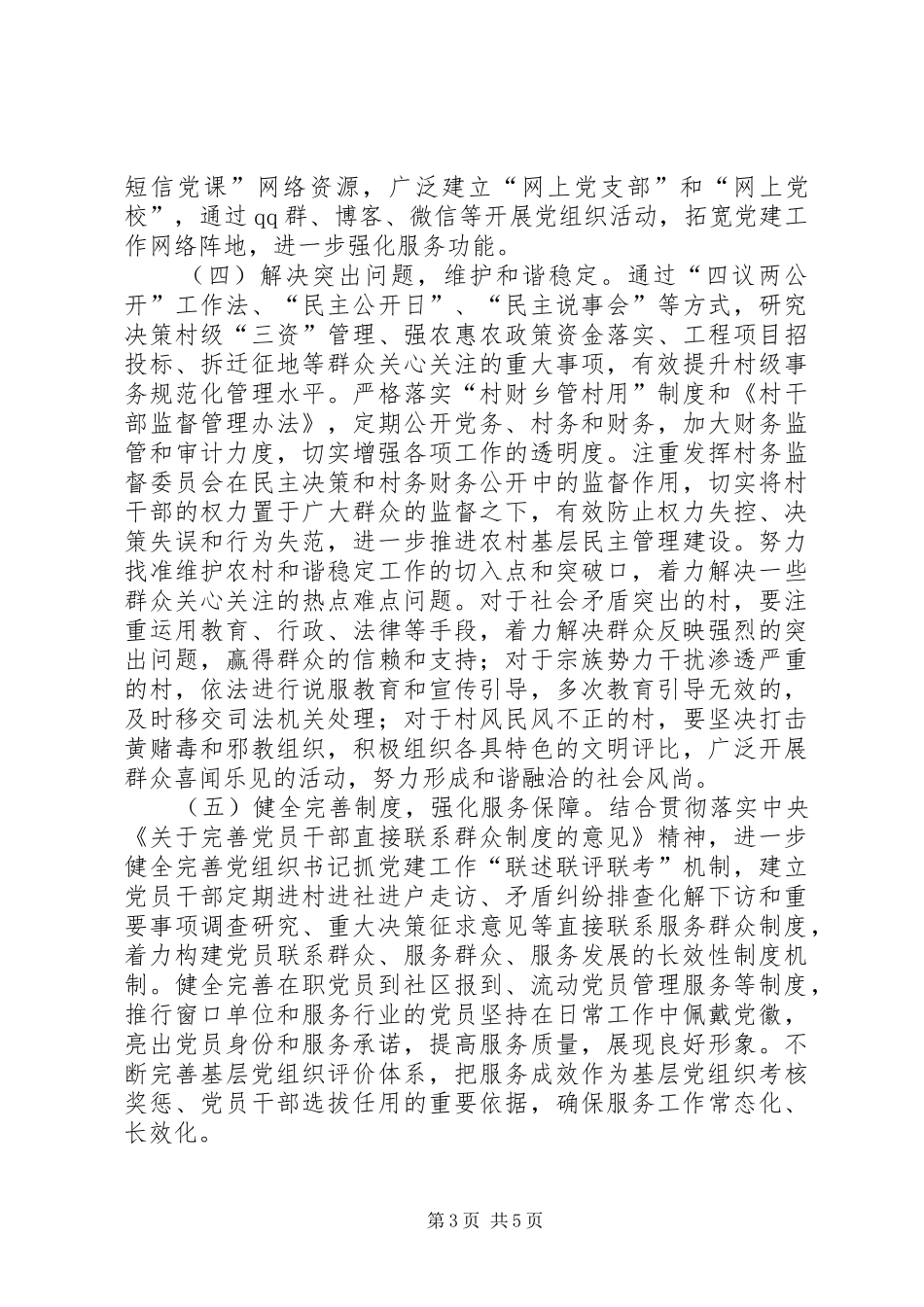 某县软弱涣散基层党组织整顿工作实施方案_第3页