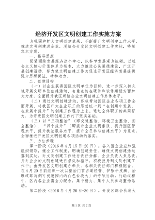 经济开发区文明创建工作方案