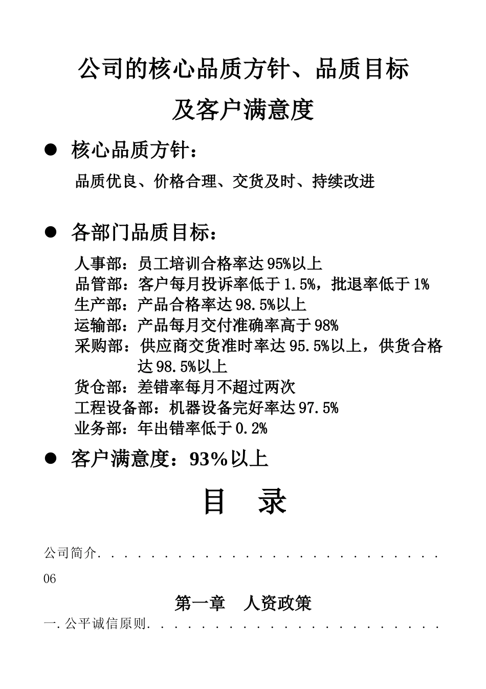 某公司员工行为手册规范_第3页