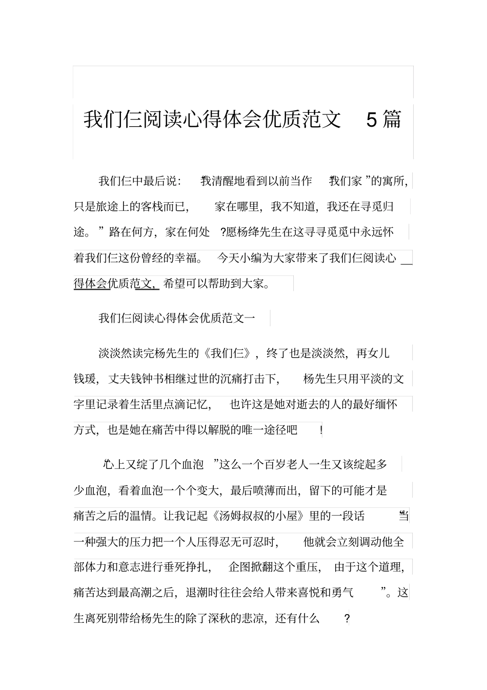 我们仨阅读心得体会优质范文5篇_第1页