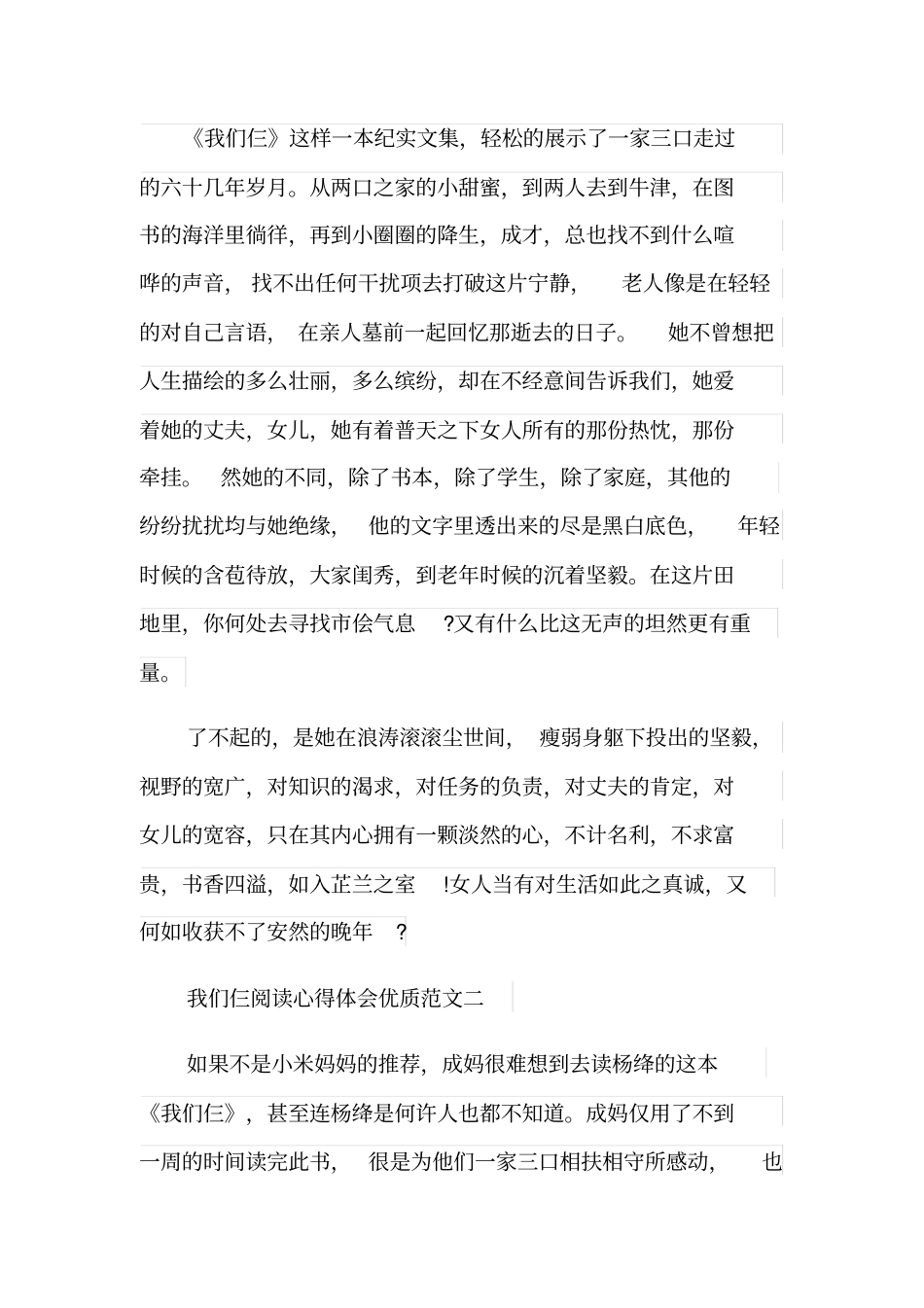 我们仨阅读心得体会优质范文5篇_第2页