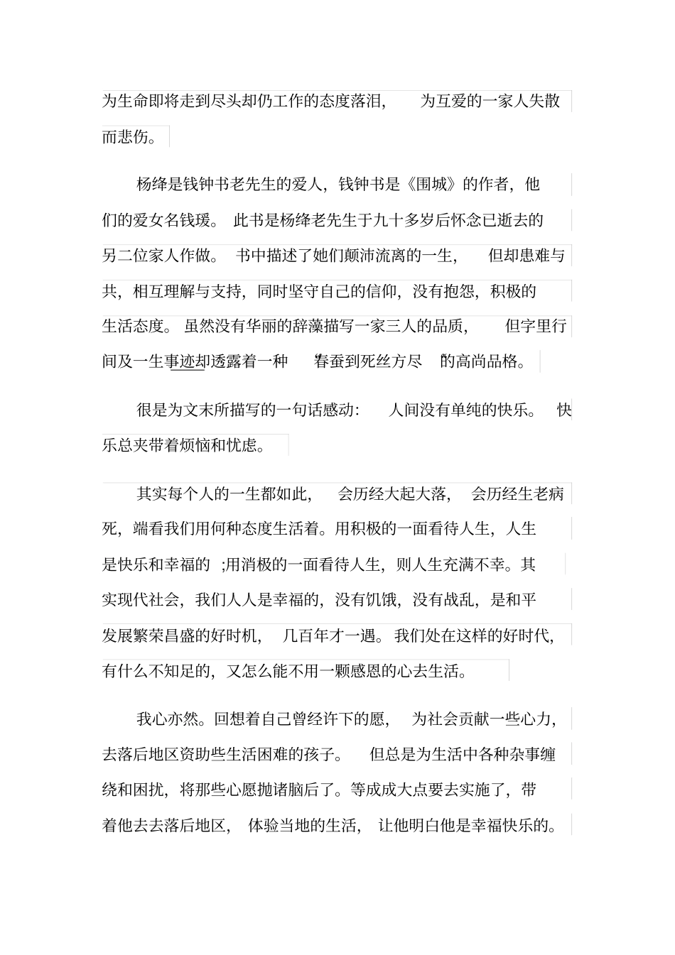 我们仨阅读心得体会优质范文5篇_第3页