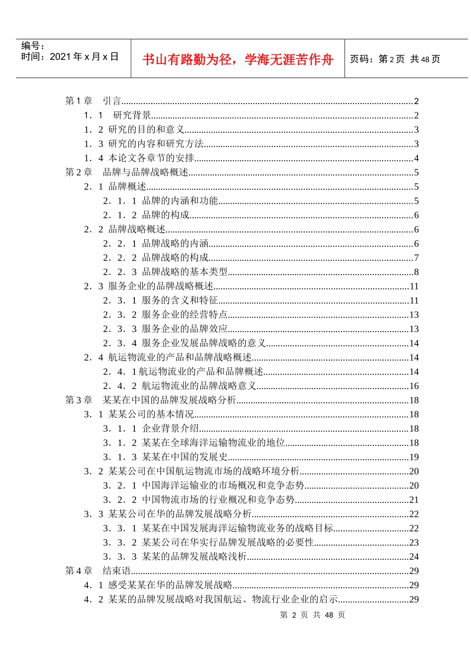 某公司的品牌发展战略研究课程_第2页