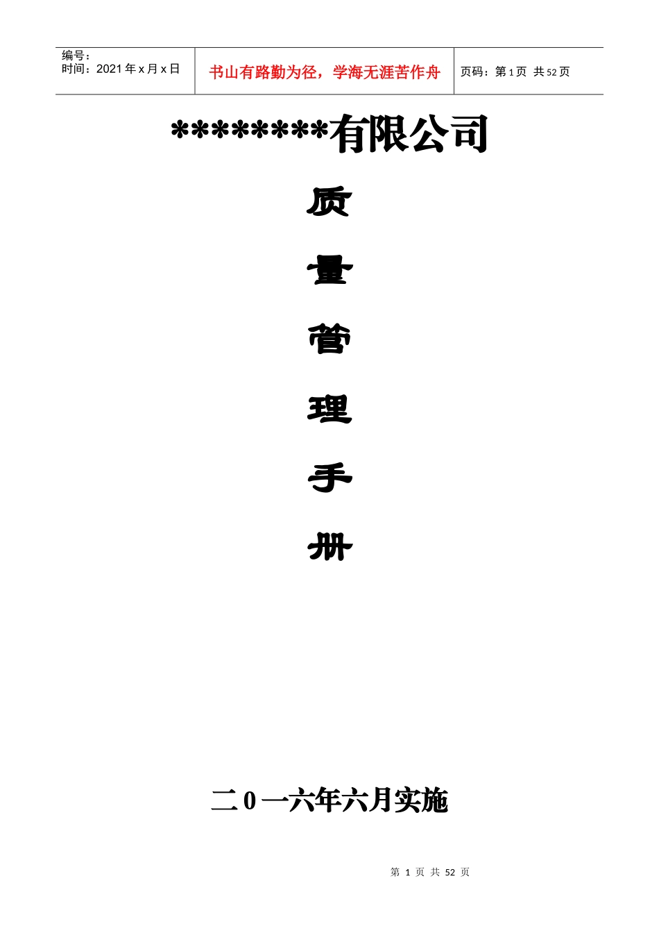 某公司质量管理手册(DOC 44页)_第1页