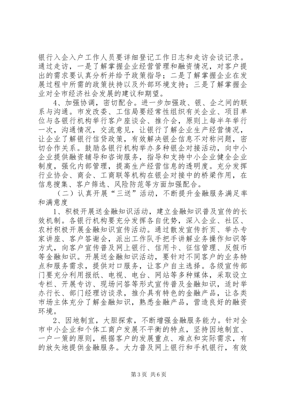 市银监局金融支持工程实施方案_第3页