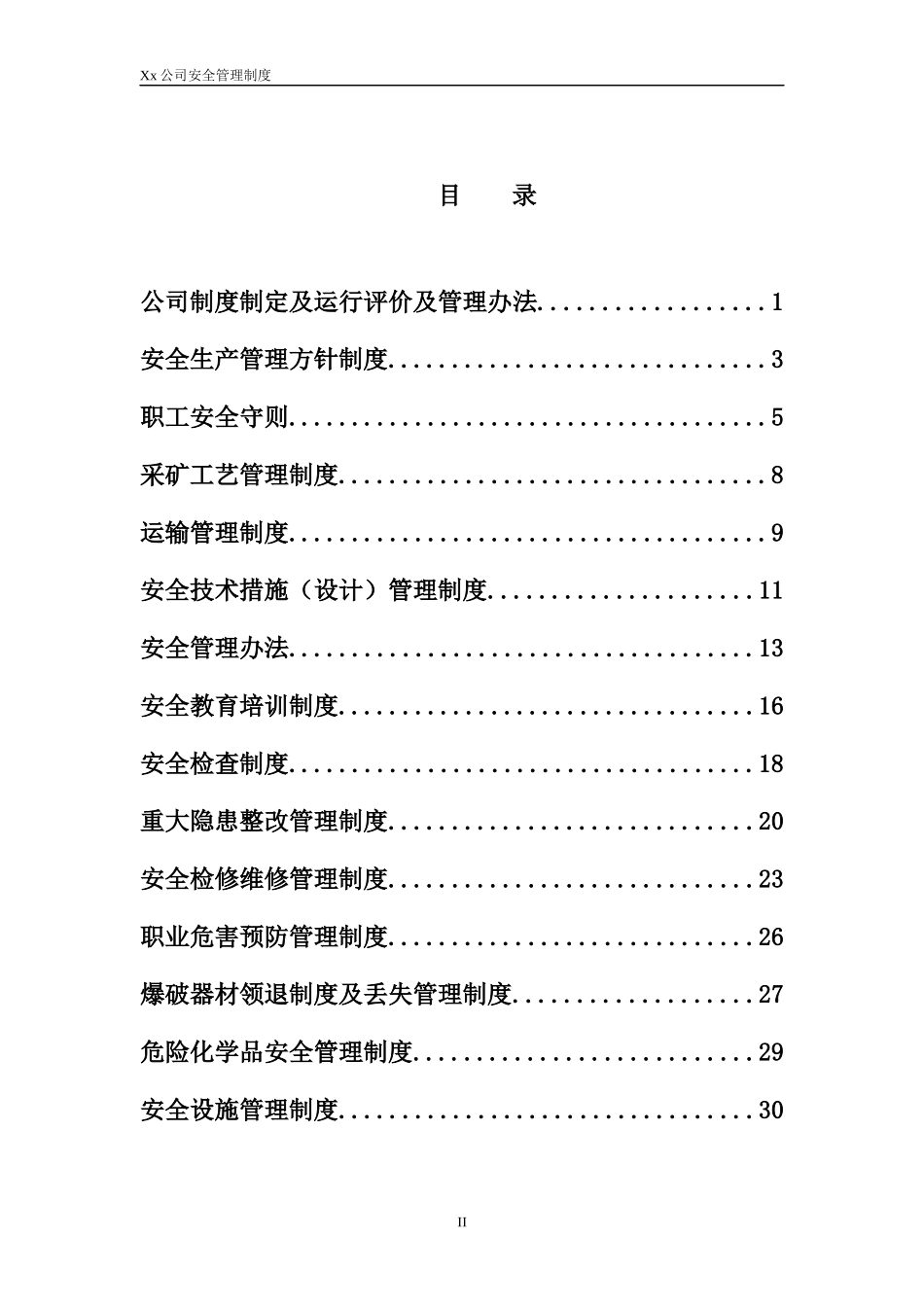 某公司安全管理制度汇编(DOC 69页)_第2页