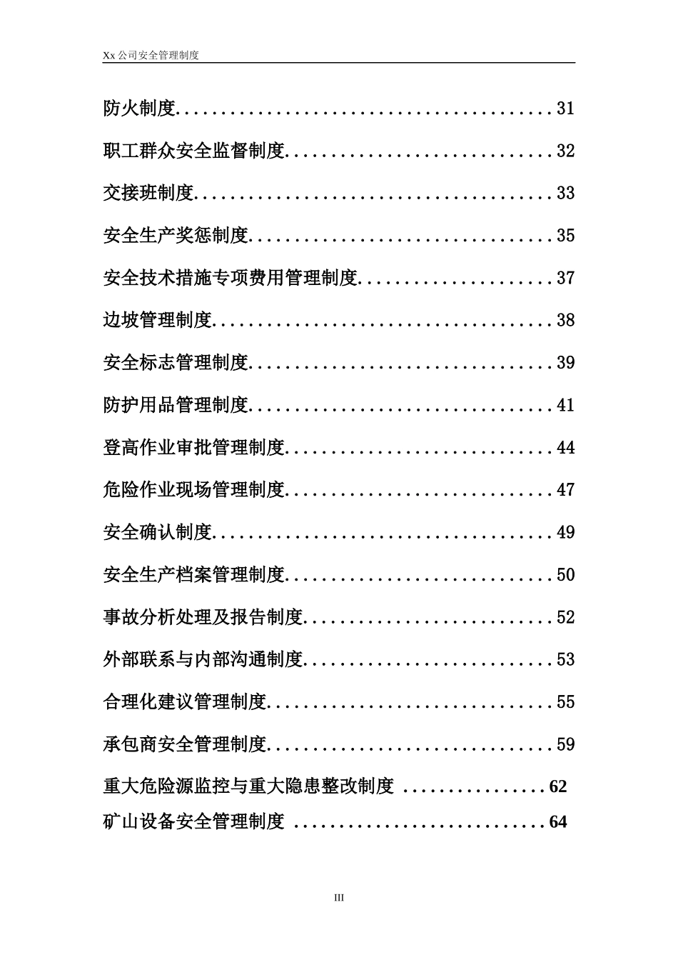 某公司安全管理制度汇编(DOC 69页)_第3页