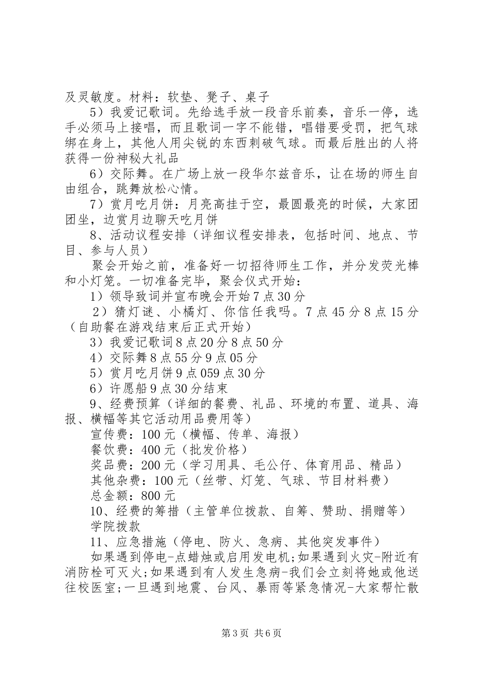 XX年中秋活动实施方案_第3页