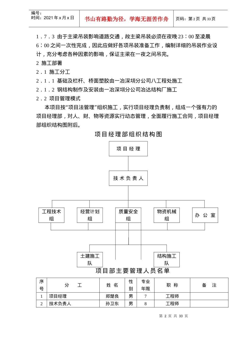 某体育馆施工组织设计文字说明_第2页