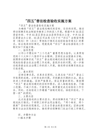 -四五-普法检查验收方案