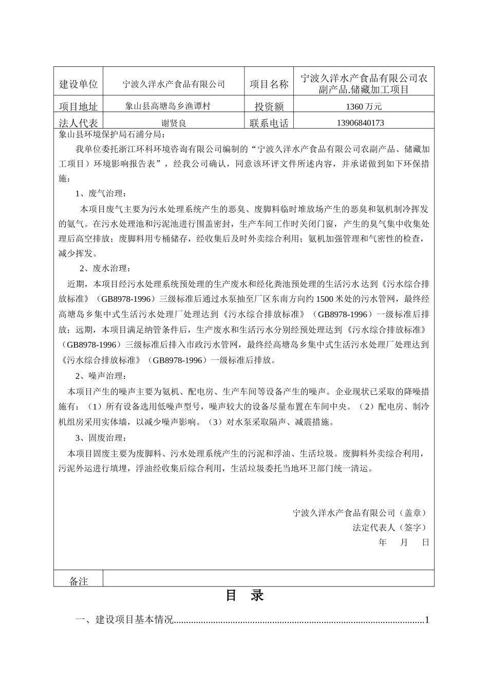 某公司农副产品贮藏加工建设项目环境影响报告表_第2页