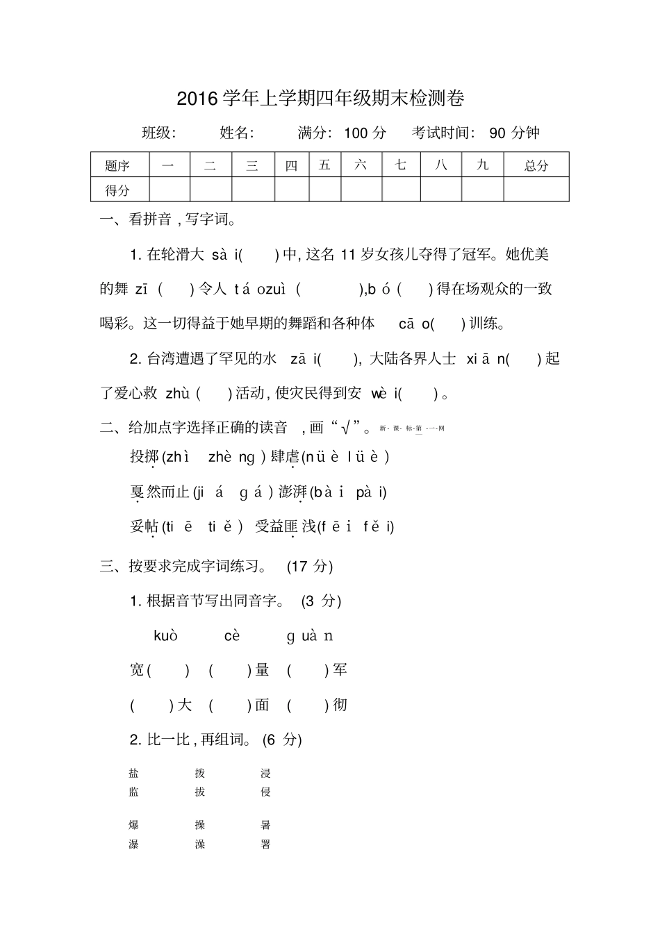 2016上海市语文四年级第一学期期末测试及答案_第1页