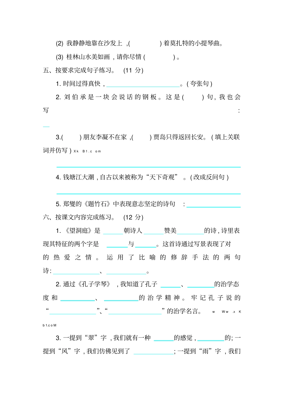 2016上海市语文四年级第一学期期末测试及答案_第3页
