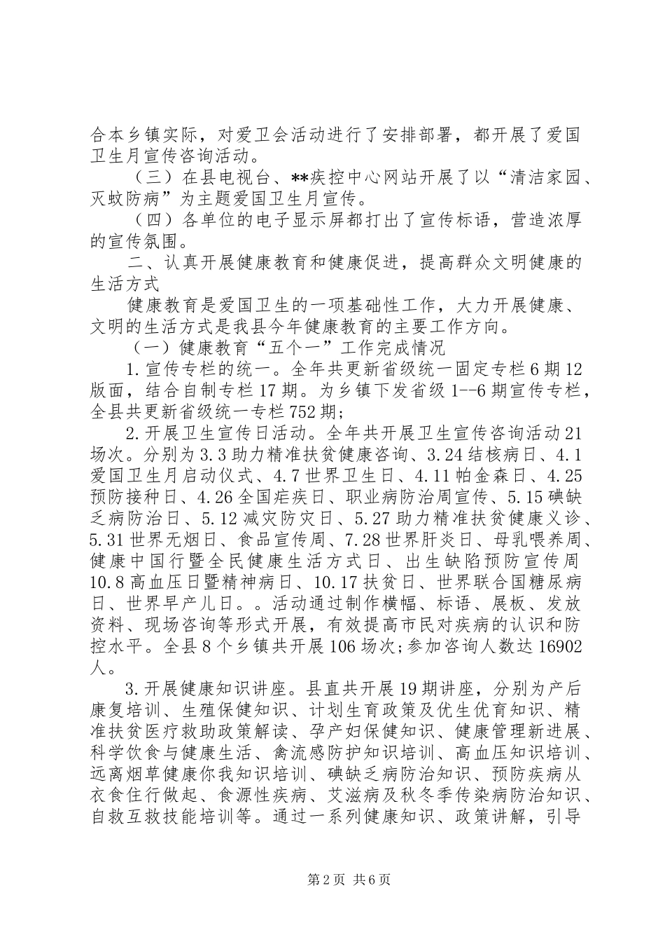 县爱卫办爱国卫生工作总结_第2页