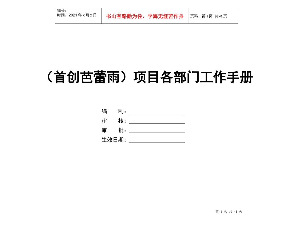 某公司项目各部门工作手册_第1页