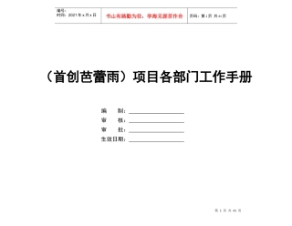 某公司项目各部门工作手册
