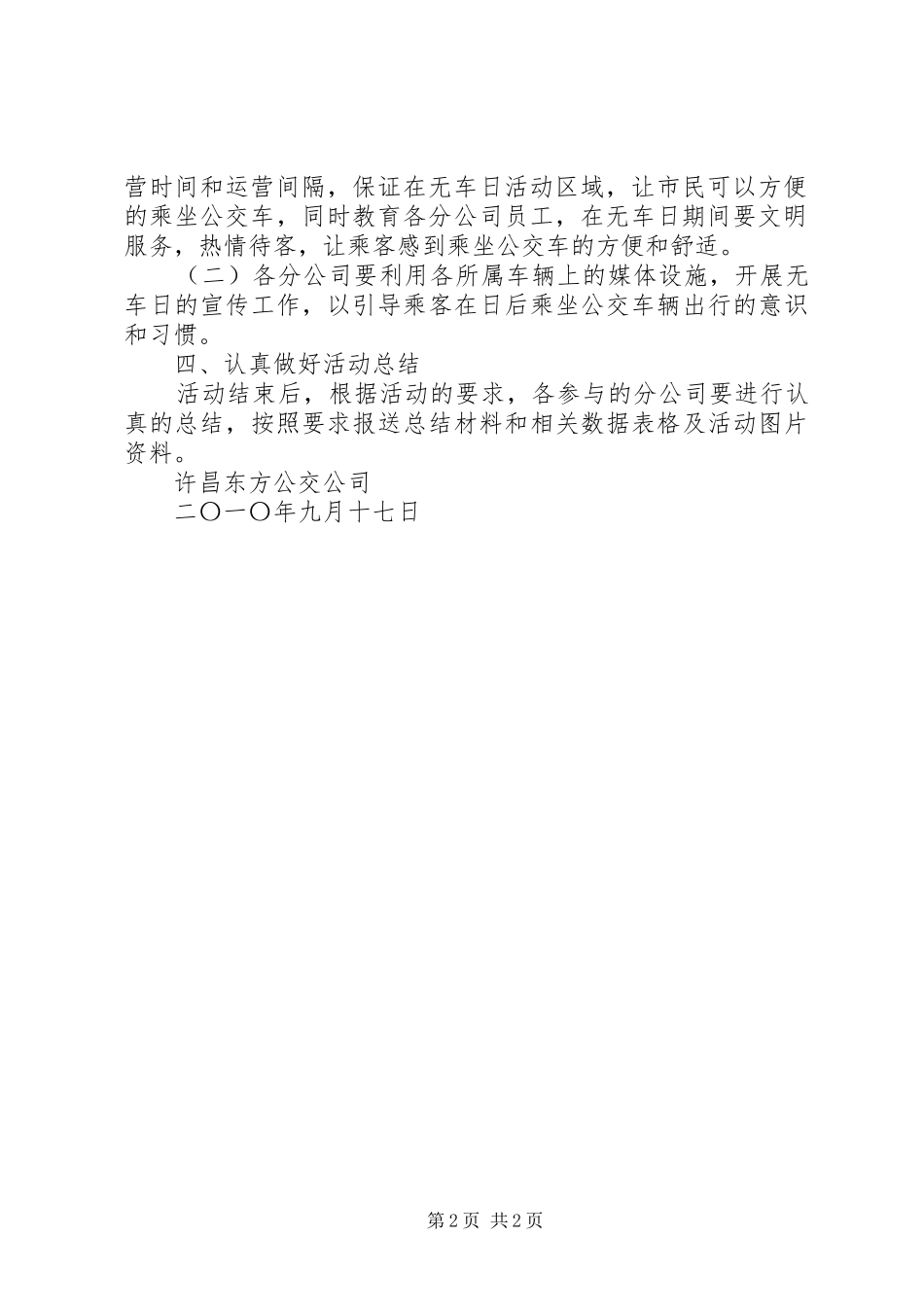 XX年“世界无车日”活动实施方案 ()_第2页