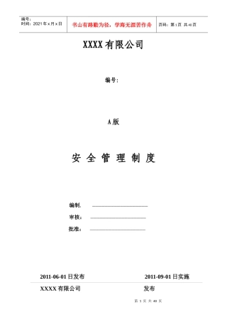 某公司电梯安全管理制度汇编