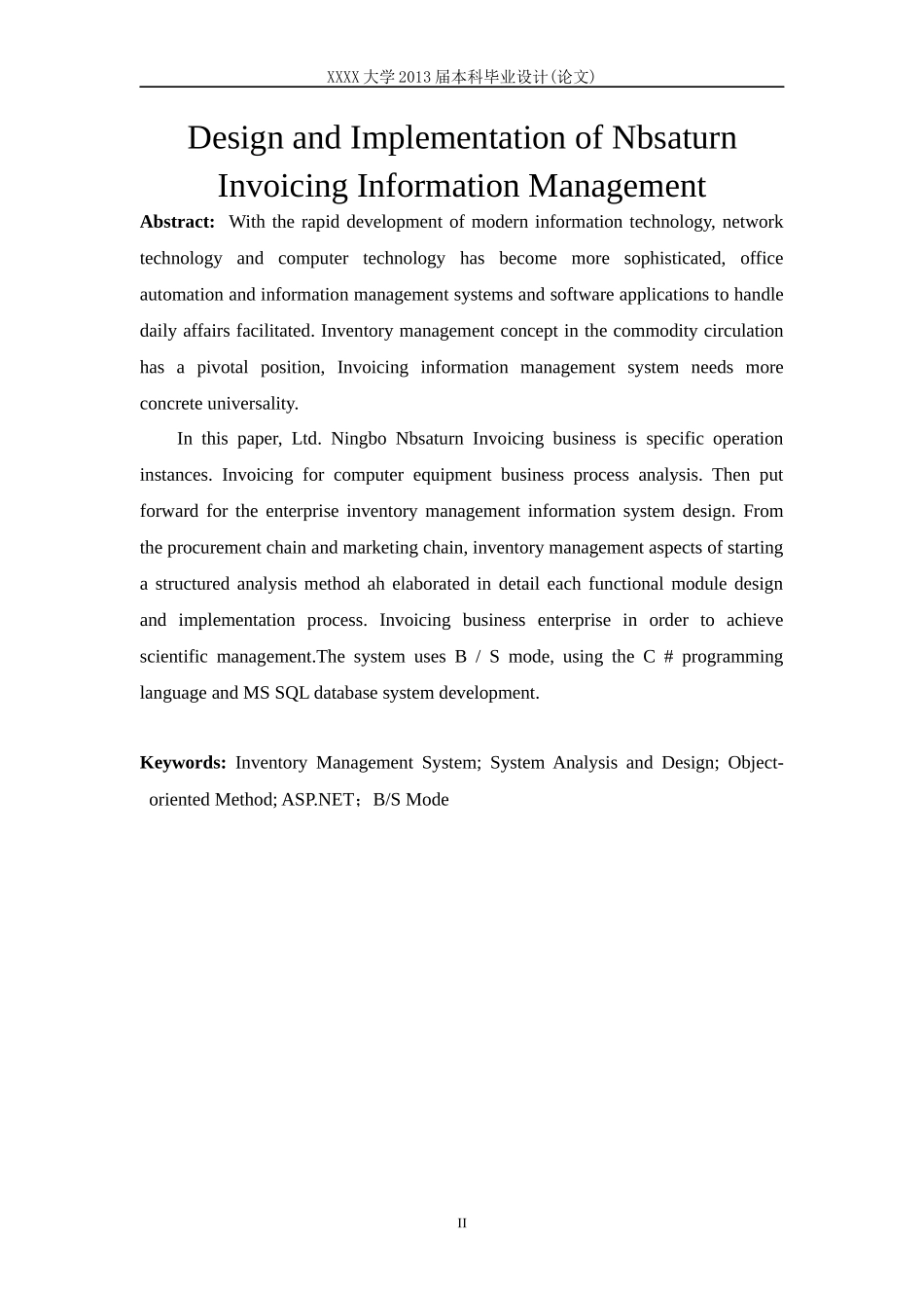 某公司进销存信息管理系统设计与实现_第2页