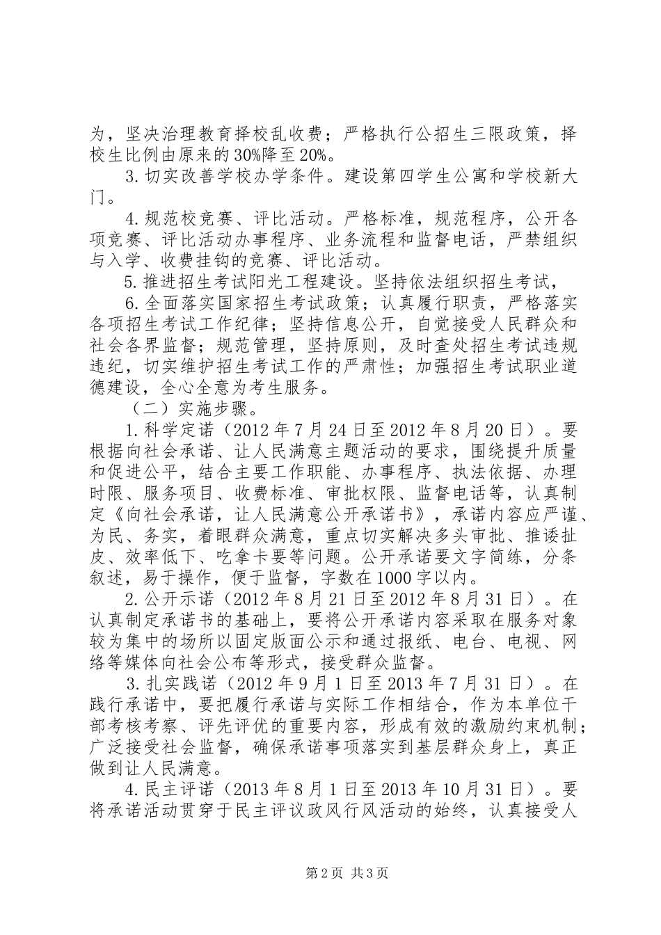 学校民主评议政风行风工作活动实施方案_第2页