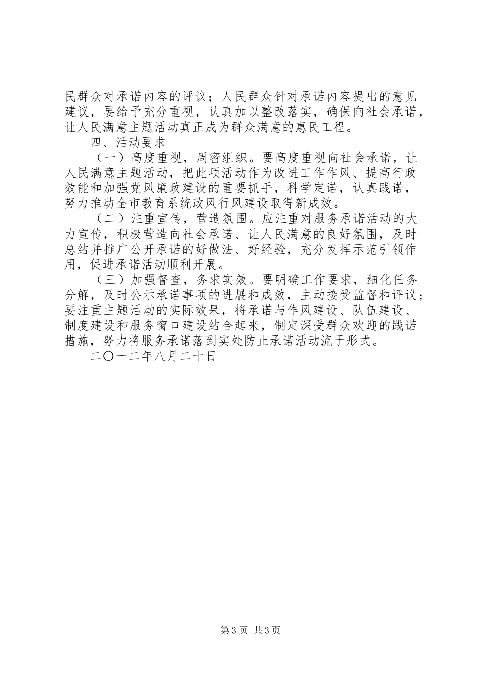 学校民主评议政风行风工作活动实施方案_第3页
