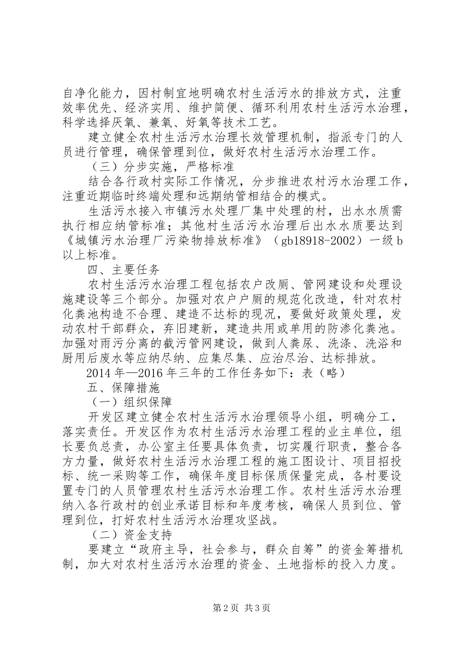 农村生活污水治理方案_第2页