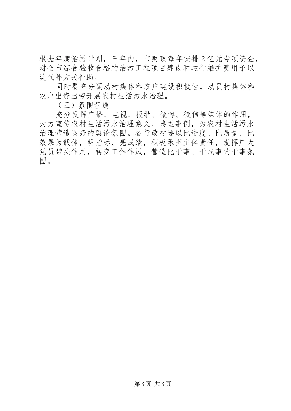 农村生活污水治理方案_第3页