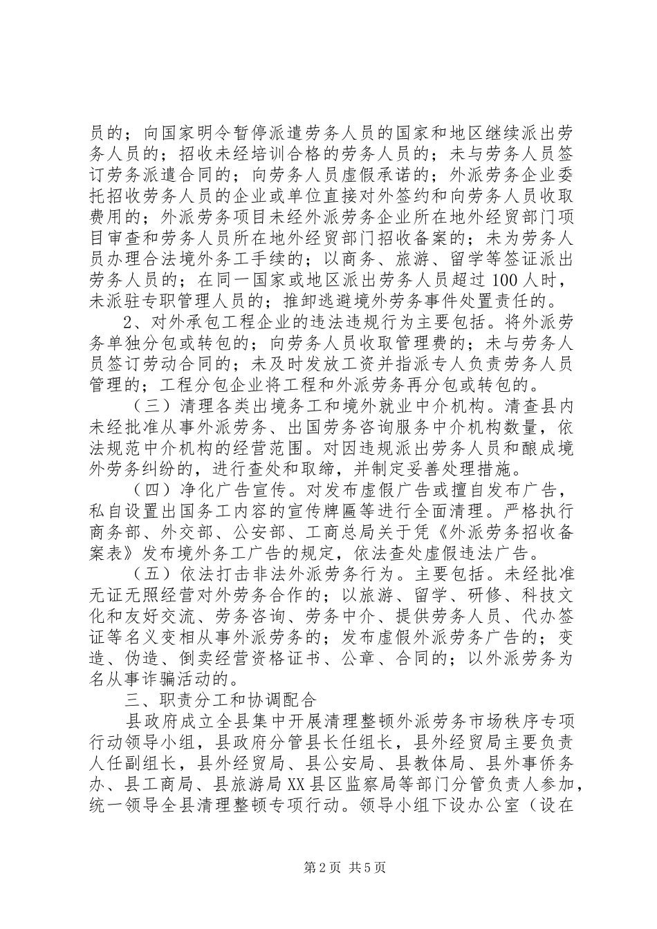 全县劳务市场指导实施方案_第2页