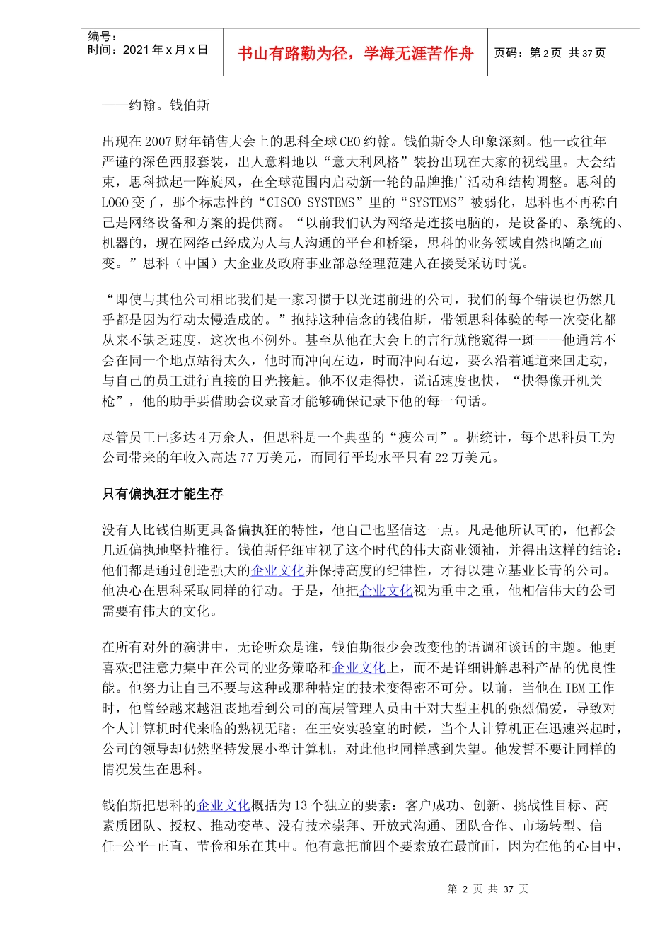 某公司未来商业组织_第2页