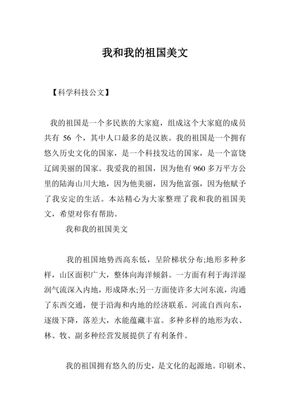 我和我的祖国美文_第1页