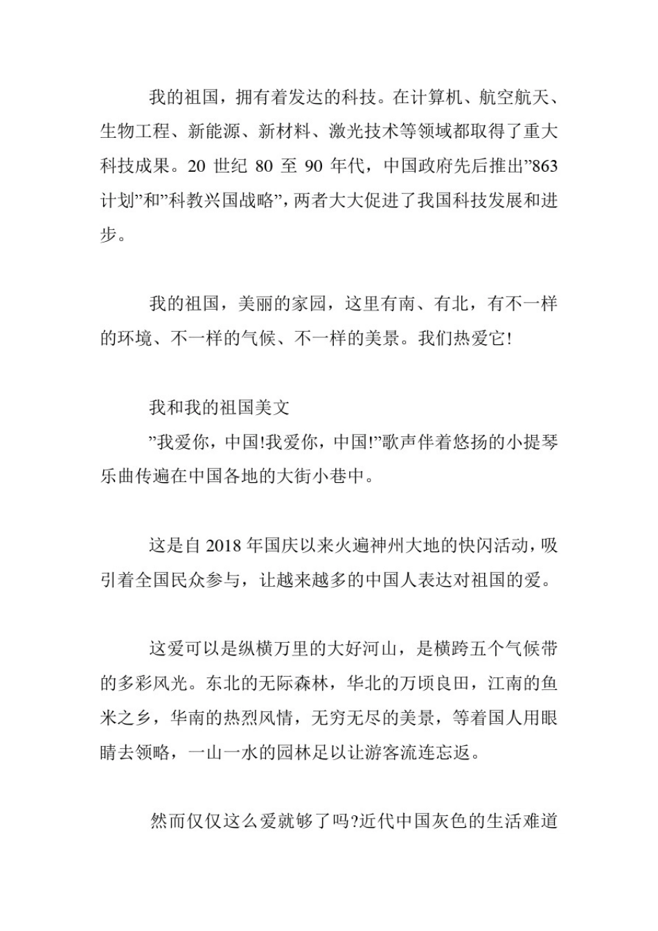 我和我的祖国美文_第3页