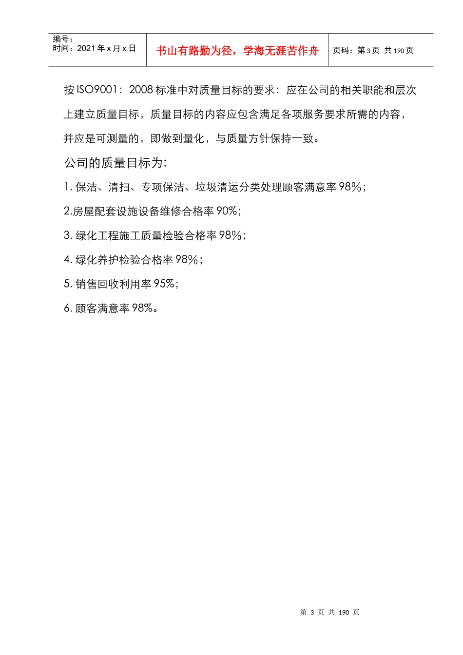 某保洁公司工作手册_第3页