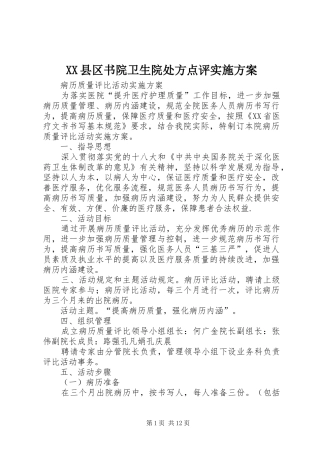 XX县区书院卫生院处方点评方案