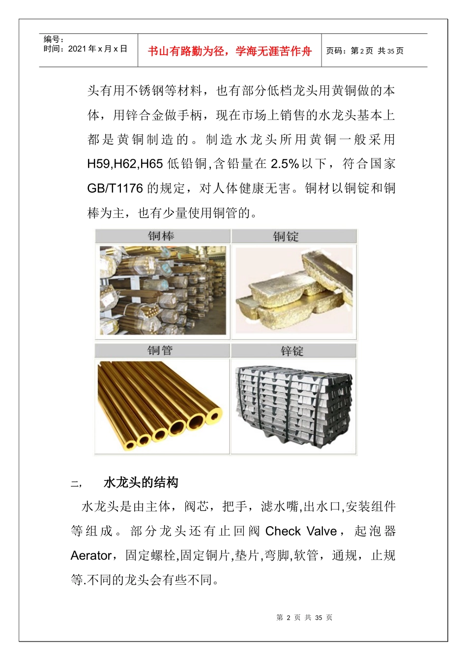 某公司水龙头产品详解手册_第2页